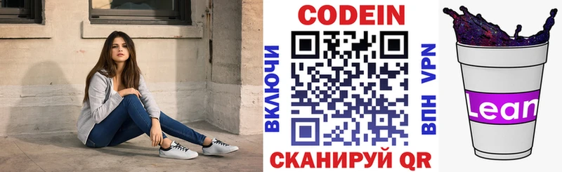 Кодеин Purple Drank  где найти   Сочи 